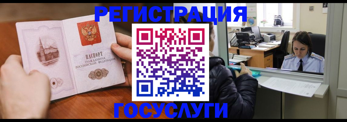 прописка в Калачинске